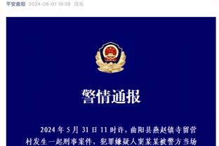 字母哥：我想打出侵略性 5连胜的关键是我们打得更努力了