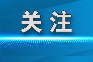 博主：武汉市体育局明确三镇明年预算9000万，为所能提供最多资金